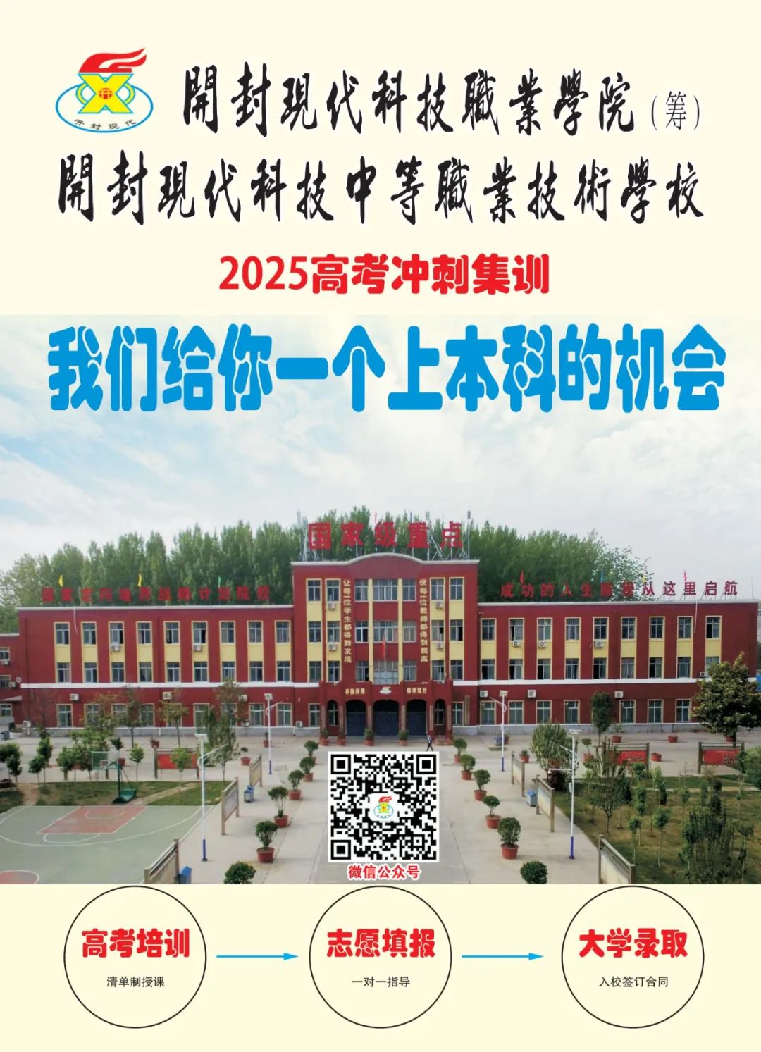 2025高考沖刺集訓(xùn)——我們給你一個(gè)上本科的機(jī)會(huì)！