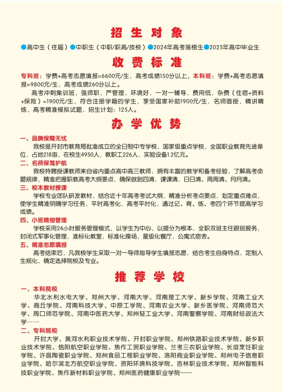2025高考沖刺集訓(xùn)——我們給你一個(gè)上本科的機(jī)會(huì)！(圖11)